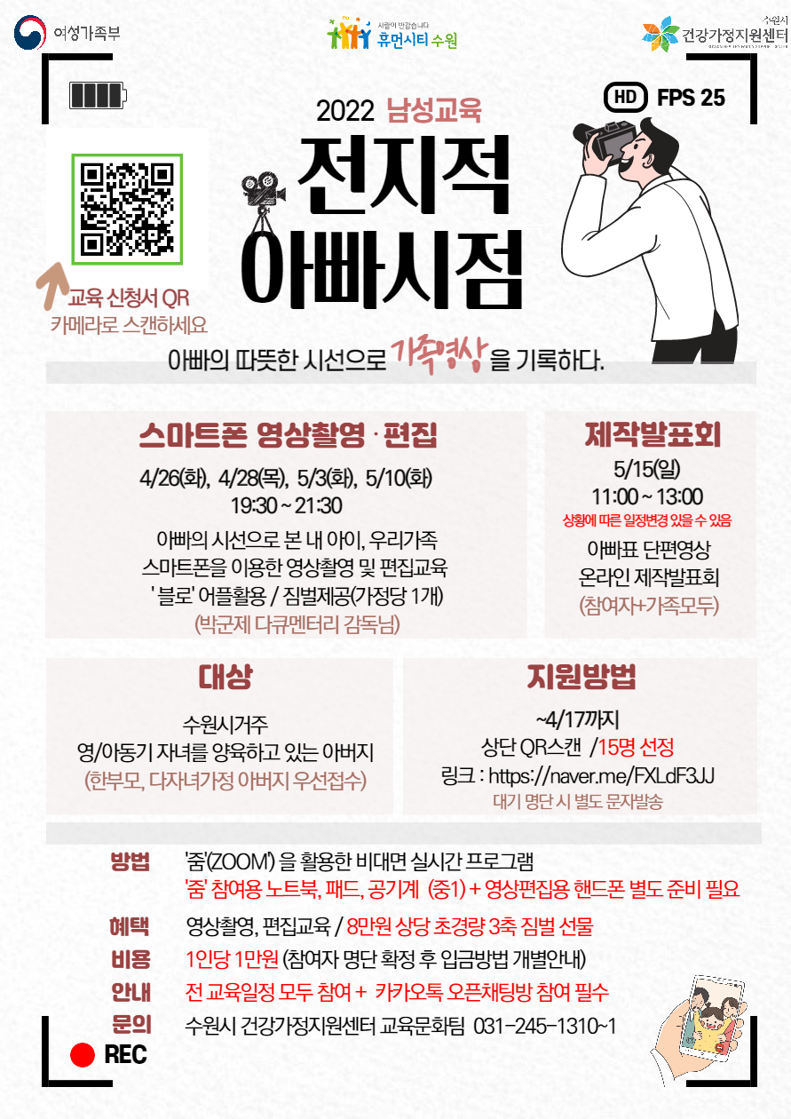 수원시건강가정지원센터 "남성교육-전지적아빠시점" 안내